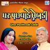 About Ghar Pachhvade Lebdi Song